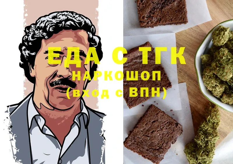 Печенье с ТГК марихуана  Куровское 