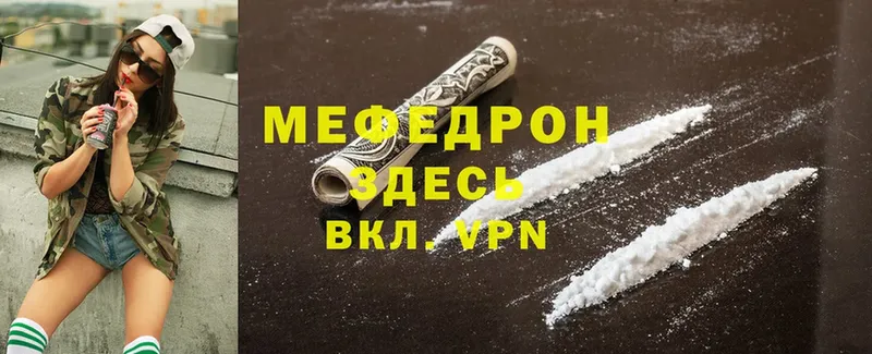 Мефедрон mephedrone  где продают наркотики  Куровское 